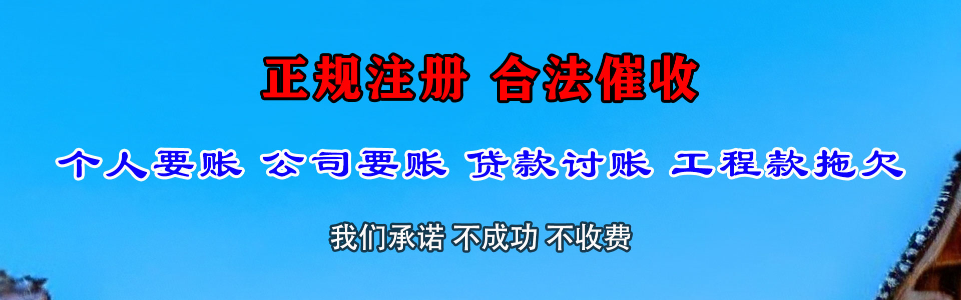 马边收账公司